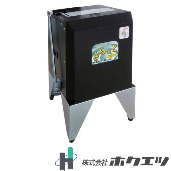 ホクエツ種籾脱水機さらっとSD-12BRC ホクエツ 種籾脱水機 さらっと SD-12BRC キャスター付 乾燥籾重量で