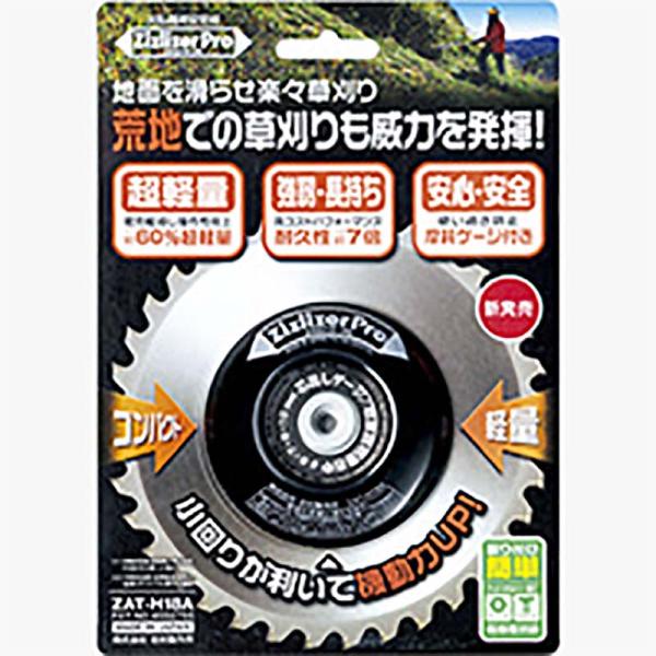 2個 ジズライザープロ ZAT-H18A 安定板 草刈り機用部品 北村製作所 三冨 DZ メール便 ネコポス