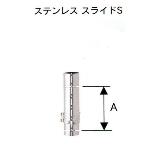 ホンマ製作所 ハゼ折 ステンレス煙突 シングル スライドS 直径 120mm