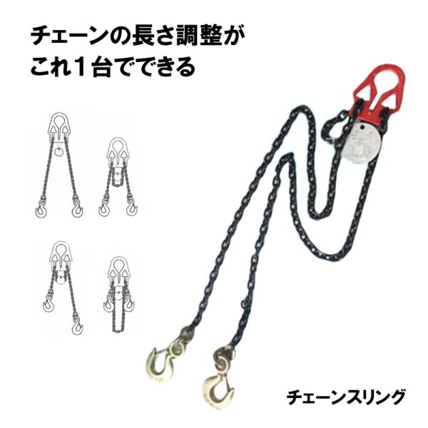 チェーン吊り具　２本吊り　長さ微調整可能 チェーン吊り具 2本吊り 長さ微調整可能