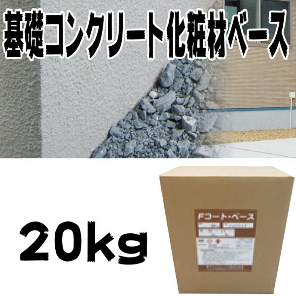 �Z���b�R���N���[�g�d��h�� �t�@���f�[�V�����R�[�g �x�[�X�� 20kg ��b�R���N���[�g�̊ȒP��C�� �N���b�N�Ȃǂ� �`�`�u NSP ����s�� �l��z���s�� ���i�摜1