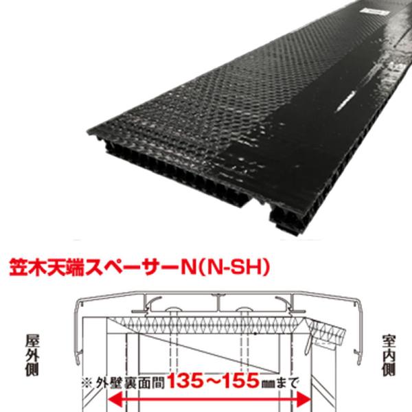 バルコニー用通気材 笠木天端スペーサーN 5本入 笠木下において通気層 
