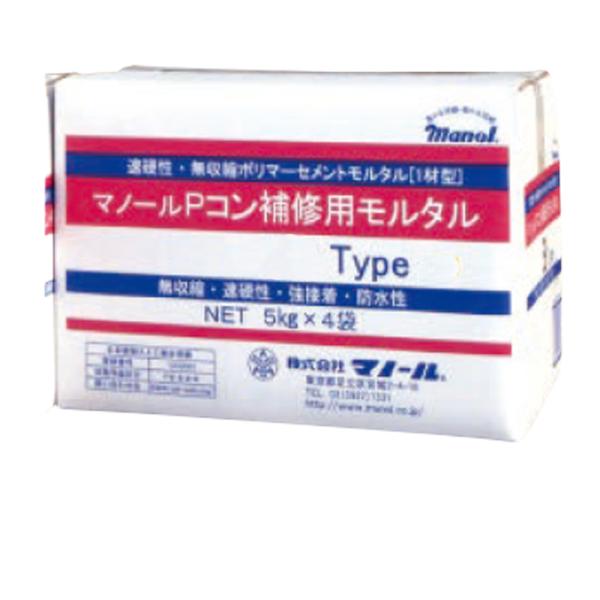 Pコン補修用モルタル 5kgx4袋 速硬 無収縮 防水性 再乳化粉末樹脂1材型