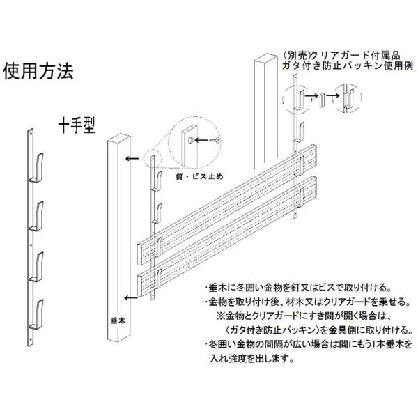 10mm プラスワイズ建築 十手型 代引不可 雪囲い 鉄製 10段 万能クリアガード対応 冬囲い金物 サッシ 窓 冬囲い落とし板用 10本 雪囲い 10段 アミ