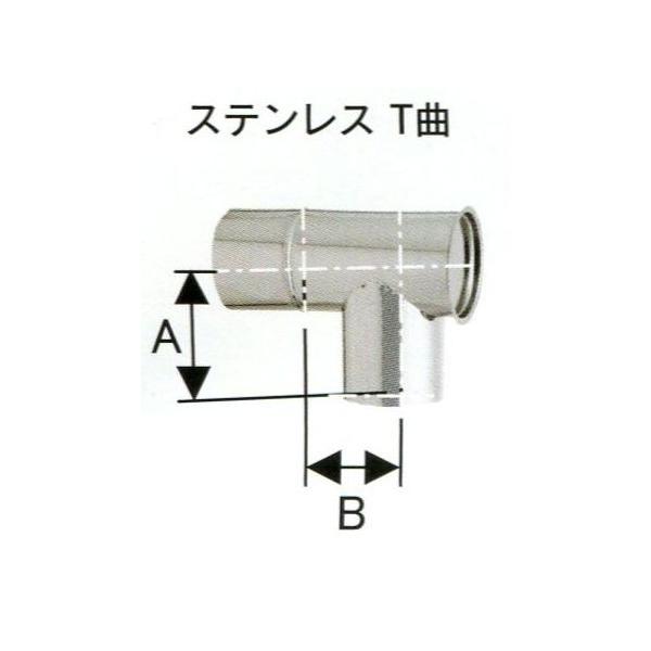 ホンマ製作所 ハゼ折 ステンレス煙突 シングル T曲 100mm 煙突 部材 T