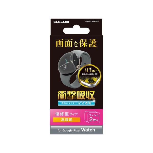ELECOM SW-PI221FLAPKRG Google Pixel Watch 2/ Google Pixel Watch/ 衝撃吸収フィルム/ フルラウンド/ 指紋防止/ 高…