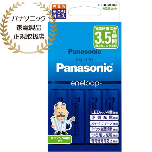 Panasonic K-KJ83MCD40 単3形 エネループ 4本付充電器セット