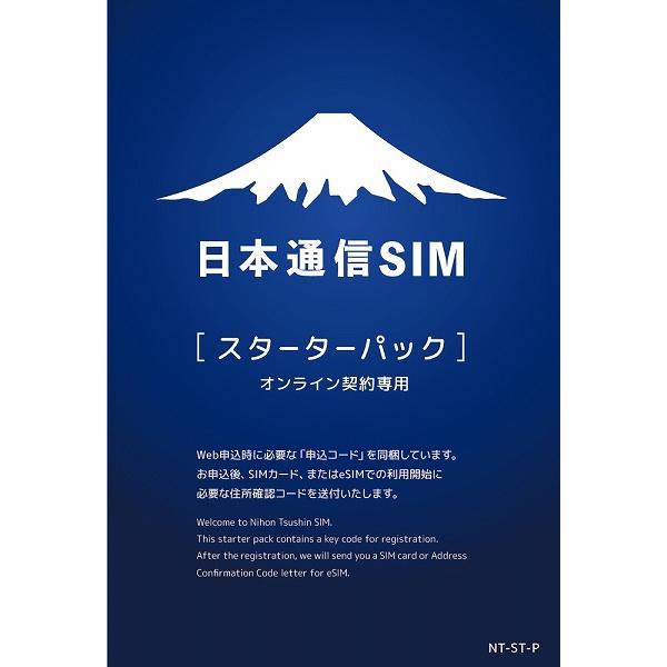 855円 定期入れの 日本通信SIM スターターパック ドコモネットワーク NT-ST-P