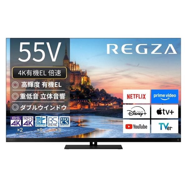 TVS REGZA 55X9900R  (REGZA) 4K有機ELテレビ 55V型 フラグシップモデル 2025年モデル