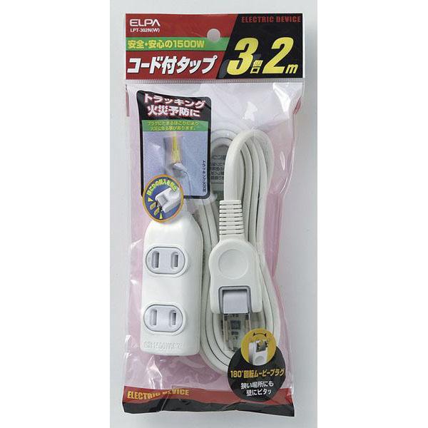 ELPA LPT-302N(W) EDLPコード付タップ 2m ホワイト