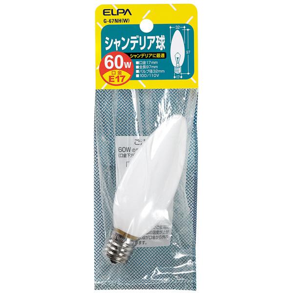 ELPA G-67NH(W) シャンデリア球 E17 60W