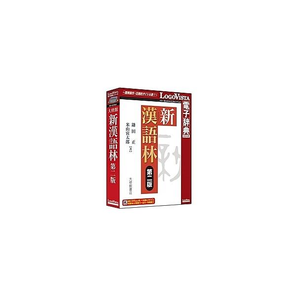 [Release date: September 21, 2012]LVDTS04020HR0 ロゴヴィスタ 新漢語林 第二版
