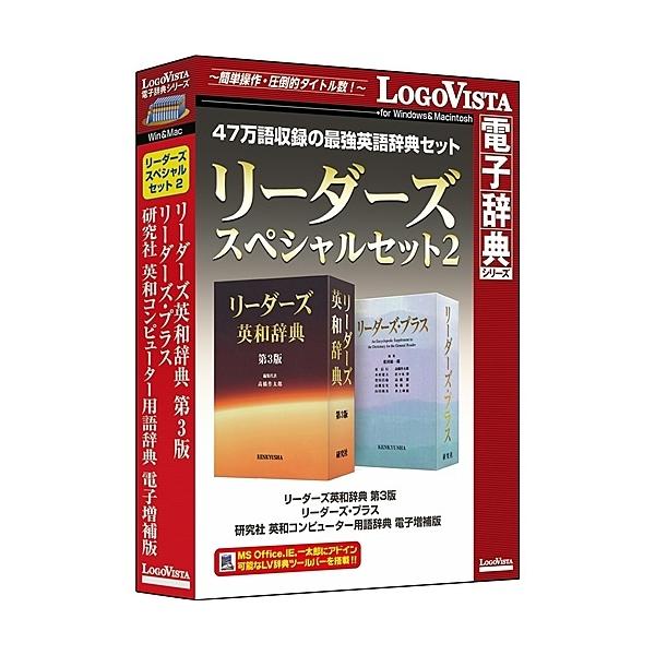 [Release date: June 6, 2014]LVDST01020HV0 ロゴヴィスタ リーダーズスペシャルセット2