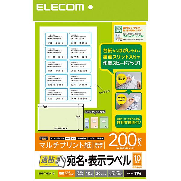 ELECOM EDT-TMQN10 宛名・表示ラベル/ 速貼/ 10面付/ 86.4mm×50.8mm/ 20枚
