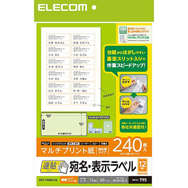 ELECOM EDT-TMQN12A 宛名・表示ラベル/ 速貼/ 12面付/ 83.8mm×42.3mm/ 20枚