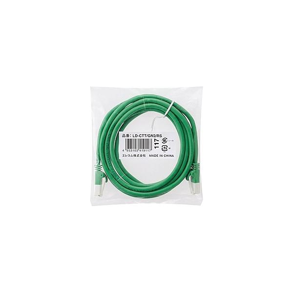 ELECOM LD-CTT/GN2/RS EU RoHS指令準拠 ツメ折れ防止LANケーブル(Cat5E)/ 2.0m/ 簡易パッケージ仕様/ グリーン