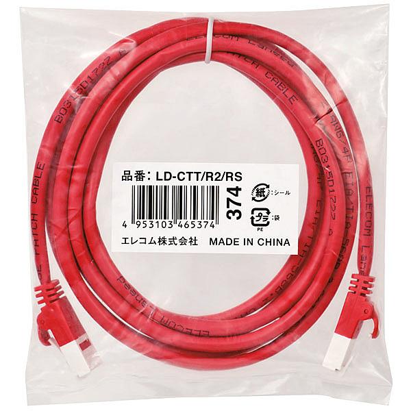 ELECOM LD-CTT/R2/RS RoHS指令準拠LANケーブル/ CAT5E/ 爪折れ防止/ 2m/ レッド/ 簡易パッケージ