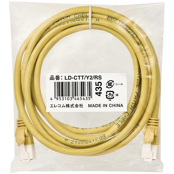 ELECOM LD-CTT/Y2/RS RoHS指令準拠LANケーブル/ CAT5E/ 爪折れ防止/ 2m/ イエロー/ 簡易パッケージ