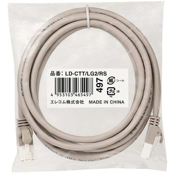 ELECOM LD-CTT/LG2/RS RoHS指令準拠LANケーブル/ CAT5E/ 爪折れ防止/ 2m/ ライトグレー/ 簡易パッケージ
