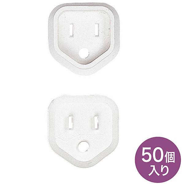 他サイト： サンワサプライ TAP-PSC3N50 プラグ安全カバー（ホワイト・50個入り）の商品画像