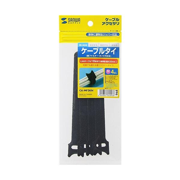 サンワサプライ CA-MF2KN ケーブルタイ（面ファスナー・ブラック・4本入り）