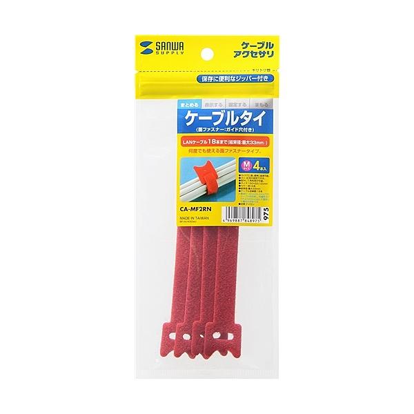 サンワサプライ CA-MF2RN ケーブルタイ（面ファスナー・レッド・4本入り）