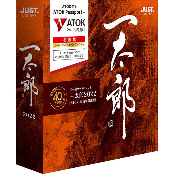 品質が完璧 在庫目安 あり Justsystems 一太郎22 Atok 40周年記念版 通常版 ビジネスソフト コード販売 Coaching Enerlis Fr