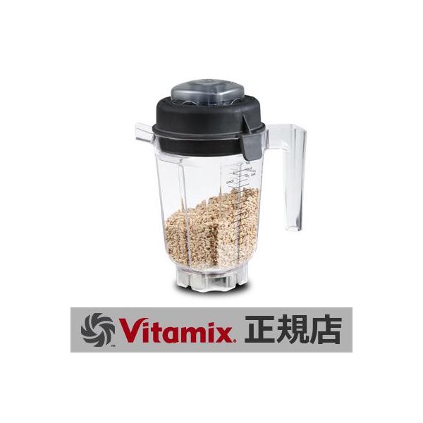 送料無料 Vita-Mix TNC5200 Pro500 バイタミックス ドライコンテナ0.9