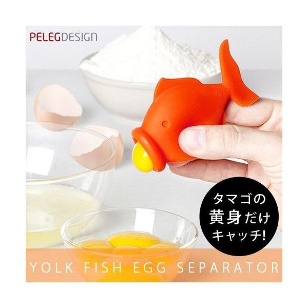 [NtBbV GbOZp[^[ YolkFish Egg Separator peleg design Ή