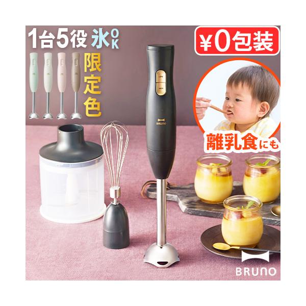 泡立て みじん切り つぶす 混ぜる 刻む 砕く 泡立てる 赤ちゃん 介護食 回転速度調節 軽量 スリム おしゃれ コンパクト 多機 時短 スムージー スープ お菓子作り 便利 出産祝い 結婚祝い 母の日 ギフト