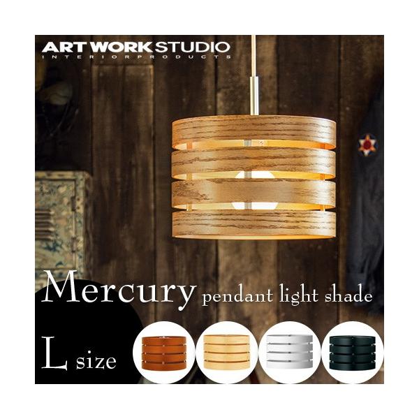 Mercury マーキュリー ペンダントライト シェード [L] artworkstudio