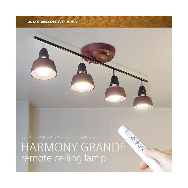 シーリングランプ 天井照明 おしゃれ アートワークスタジオ ハーモニー