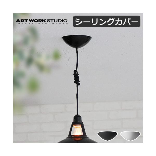 A[g[NX^WI V[OJo[ [ubN/zCg] ART WORK STUDIO CEILING COVER