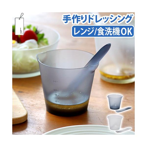 混ぜやすい 洗いやすい キッチンツール アウトドア スプーン付き 樹脂製 食器 計量 小さじ 大さじ 卓上 はかる 混ぜる かける 3WAY 半透明 多機能 サラダ ドレッシング作り キッチン 軽量 軽い 耐冷 食品 レンジ 時短 キャンプ