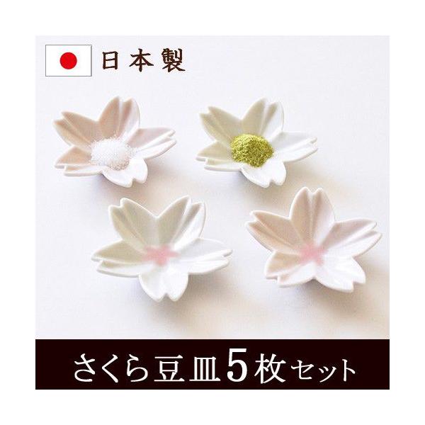 Age Design エイジデザイン hiracle さくら豆皿 [ 5枚セット