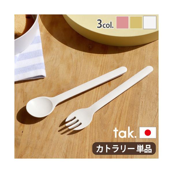 xr[H tak ^bN rI LbY fBbV Xv[ / tH[N tak. BIO KIDS DISH cutlery spoon JTN-2150 / fork JTN-2151