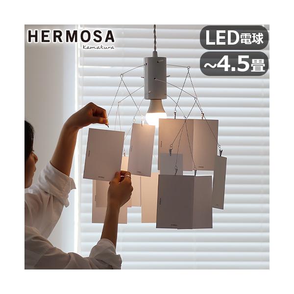 【特典付】 ペンダントライト ダイニング キッチン 電球付き ハモサ メモリア ペンダントランプ HERMOSA MEMORIA PENDANT LAMP ME-001 1灯 リビング 子供部屋