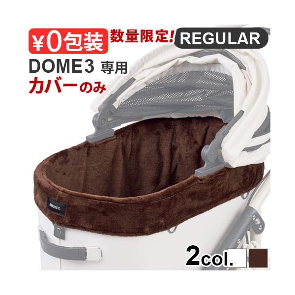 ペットカート 小型 多頭 犬 猫 エアバギー コットカバー シート マット 洗える エアバギー コットン AIRBUGGY DOME3 REGULAR おしゃれ ペット 丸洗いOK