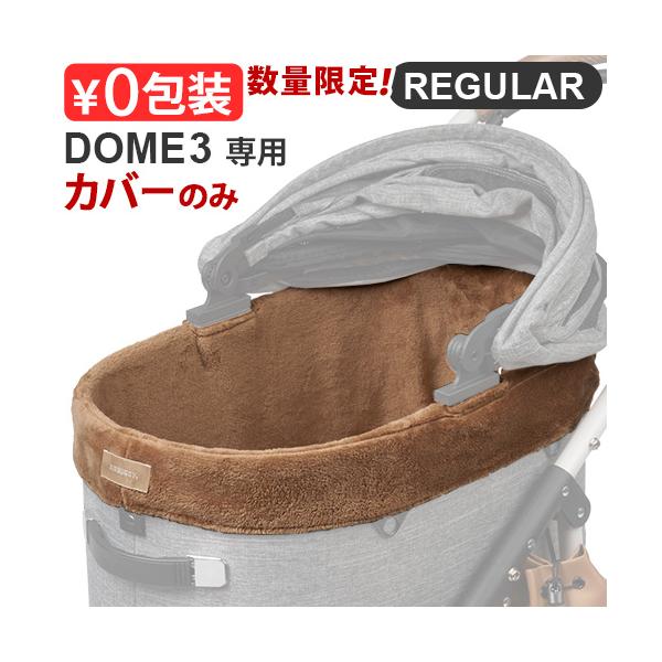 ペットカート 小型 多頭 犬 猫 エアバギー コットカバー シート マット 洗える エアバギー コットン AIRBUGGY DOME3 REGULAR おしゃれ ペット 丸洗いOK