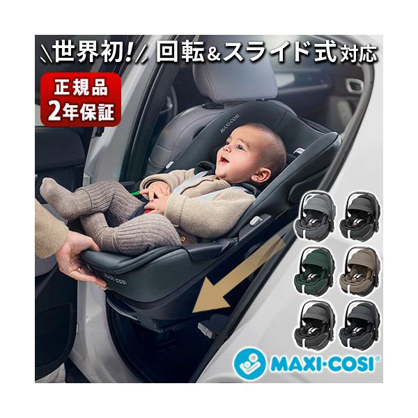 R129適合 安全 バウンサー 蒸れにくい 快適 i-size対応 カーシート 360度回転式 フルフラットリクライニング 赤ちゃん 女の子 男の子 シンプル ブランド おすすめ スライド お出かけ ギフト