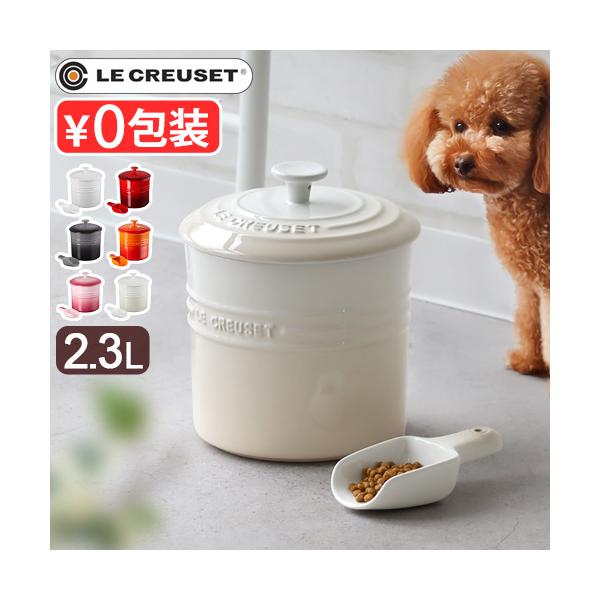 ドライフード 保存容器 ペット用 エサ入れ 容器 収納 ブランド おしゃれ かわいい シンプル ストッカー 保存ケース ペット用品 ドッグフード キャットフード トリーツ ストーンウェア 清潔 洗える 陶磁器 大容量 無地 リビング キッチ...