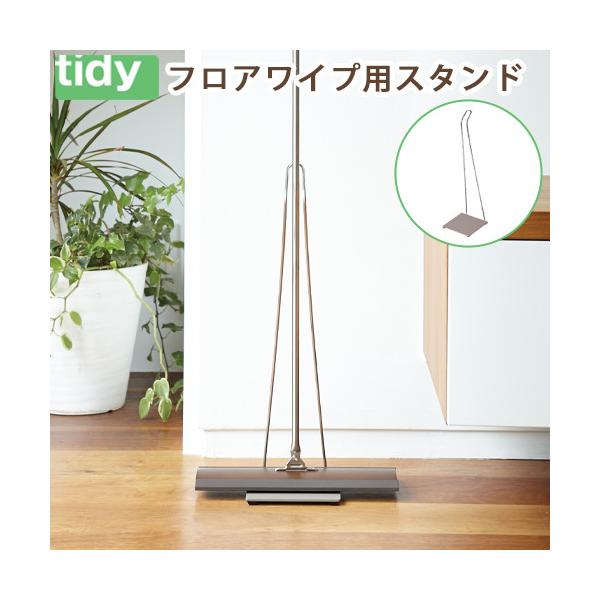 ���C�p�[�p�X�^���h �e�B�f�B �t���A���C�v �X�^���h tidy Floor Wipe Stand