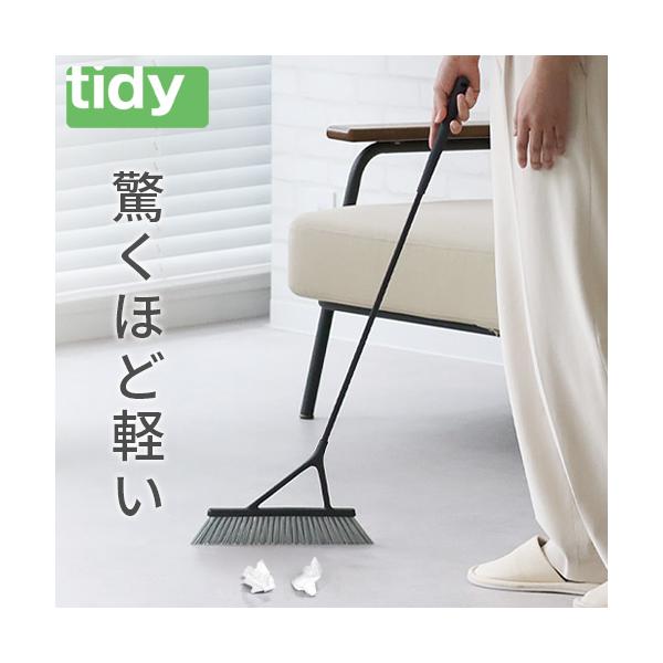 掃きやすい 掃き掃除 お掃除 大掃除 かたい毛 やわらかい毛 フィット 引っ掛け収納 シンプル 長柄箒 しなる