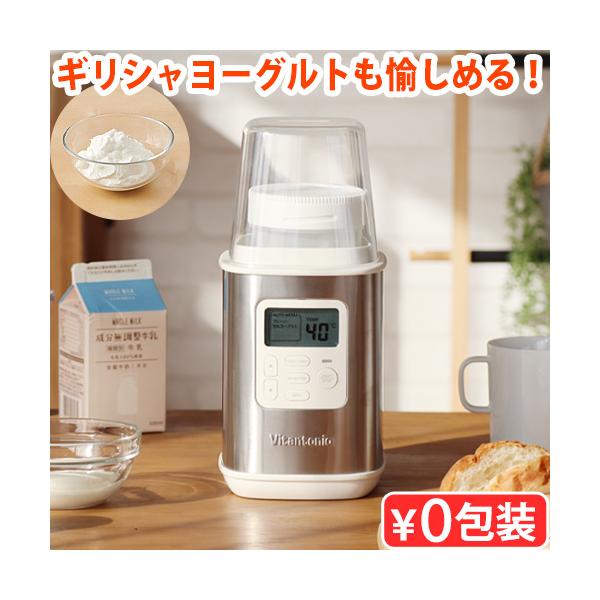 結婚祝い 新生活 ギフト プレゼント キッチン家電 調理家電 便利 簡単 牛乳パック 手作り 健康 コンパクト 低温調理 漬物 乳製品 母の日 父の日 敬老の日