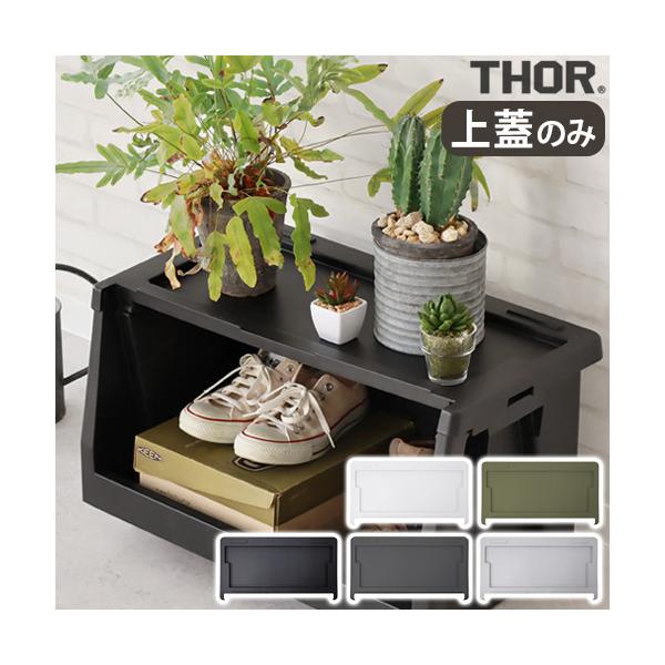 インテリア アウトドア 収納ケース 収納家具 積み重ね 衣類ケース カラーボックス プラスチックケース 工具入れ 工具箱 キャンプ おすすめ diy 深型 トラスト ラック コンテナ シンプル 新生活 模様替え