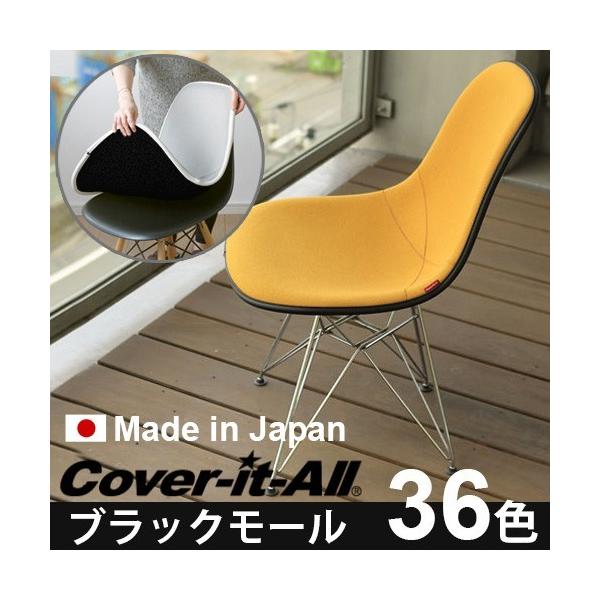 イームズ チェア サイドシェル専用 ファブリックカバー Cover It All Ver 2 カバー イット オール 受注発注 送料無料 Buyee Buyee Jasa Perwakilan Pembelian Barang Online Di Jepang