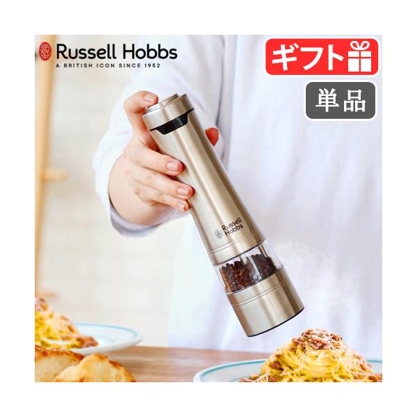 RUSSELL HOBBS（ラッセルホブス） 無料ラッピング 電動ミル ソルト