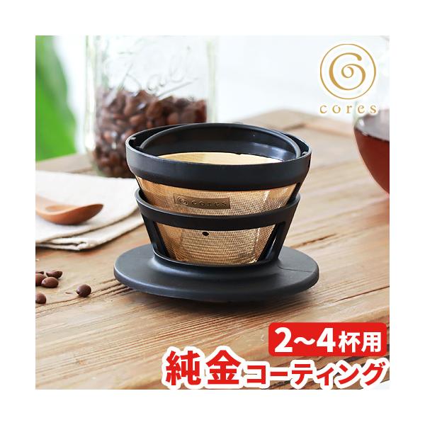 ドリップ器具 円錐 ハンドドリップ コーヒードリッパーセット 紙フィルター 不要 キッチン用品 キャンプ アウトドア オフィス 家庭用 食洗機OK コーヒーメーカー 母の日 父の日 会社 誕生日 敬老の日 高級感 カフェ エコ ギフト