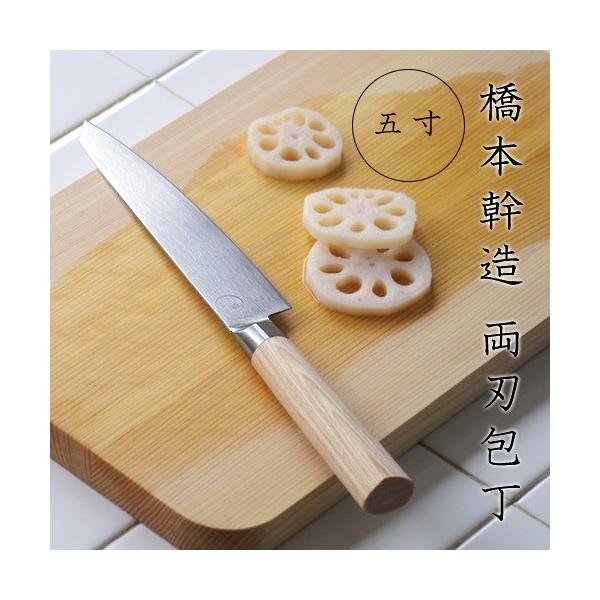 貝印 包丁 kai House 橋本幹造 両刃包丁 五寸 あすつく対応 : plywood