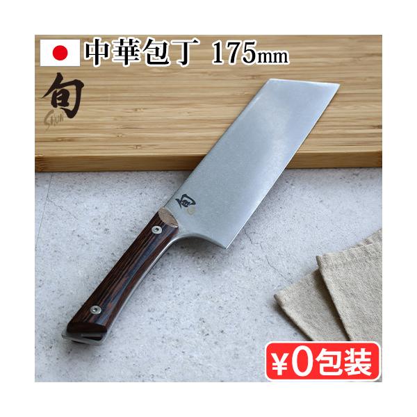 【選べる特典】正規品 貝印 中華包丁 包丁 ナイフ 野菜包丁 ステンレス 旬 Kanso 中華包丁 175mm KAI おしゃれ 日本製 高級 プロ仕様 料理 調理ツール